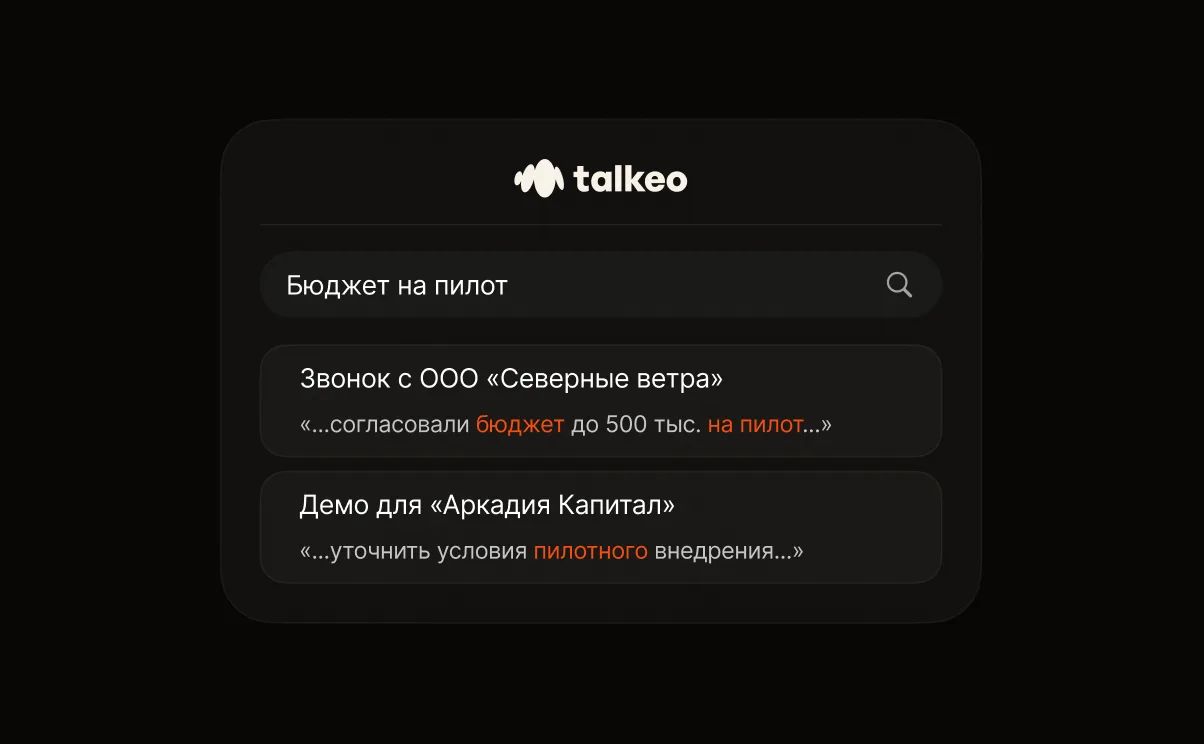 Поиск по всем встречам